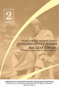 Подробнее о статье Гуманитарные науки. Высшая школа № 2 2025